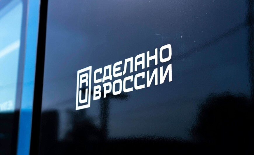 Мы стали участником программы «Сделано в России/Made in Russia»!